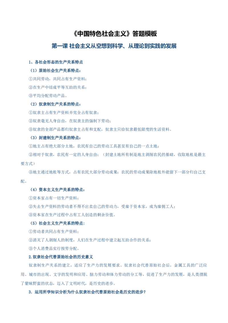 必修一《中国特色社会主义》答题模板-上好课2025年高考政治一轮复习知识清单（新高考专用）_新高考复习资料_2025年新高考资料_2025年高考政治一轮复习知识清单