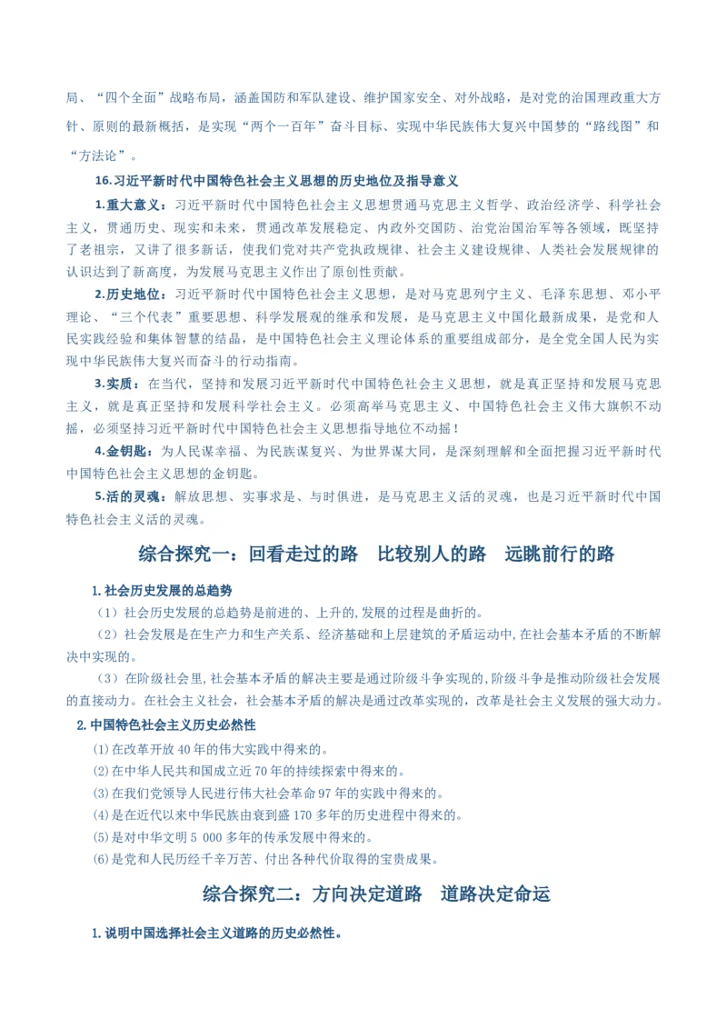 必修一《中国特色社会主义》答题模板-上好课2025年高考政治一轮复习知识清单（新高考专用）_新高考复习资料_2025年新高考资料_2025年高考政治一轮复习知识清单
