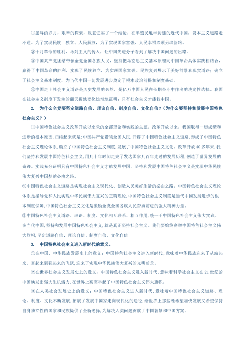 必修一《中国特色社会主义》答题模板-上好课2025年高考政治一轮复习知识清单（新高考专用）_新高考复习资料_2025年新高考资料_2025年高考政治一轮复习知识清单
