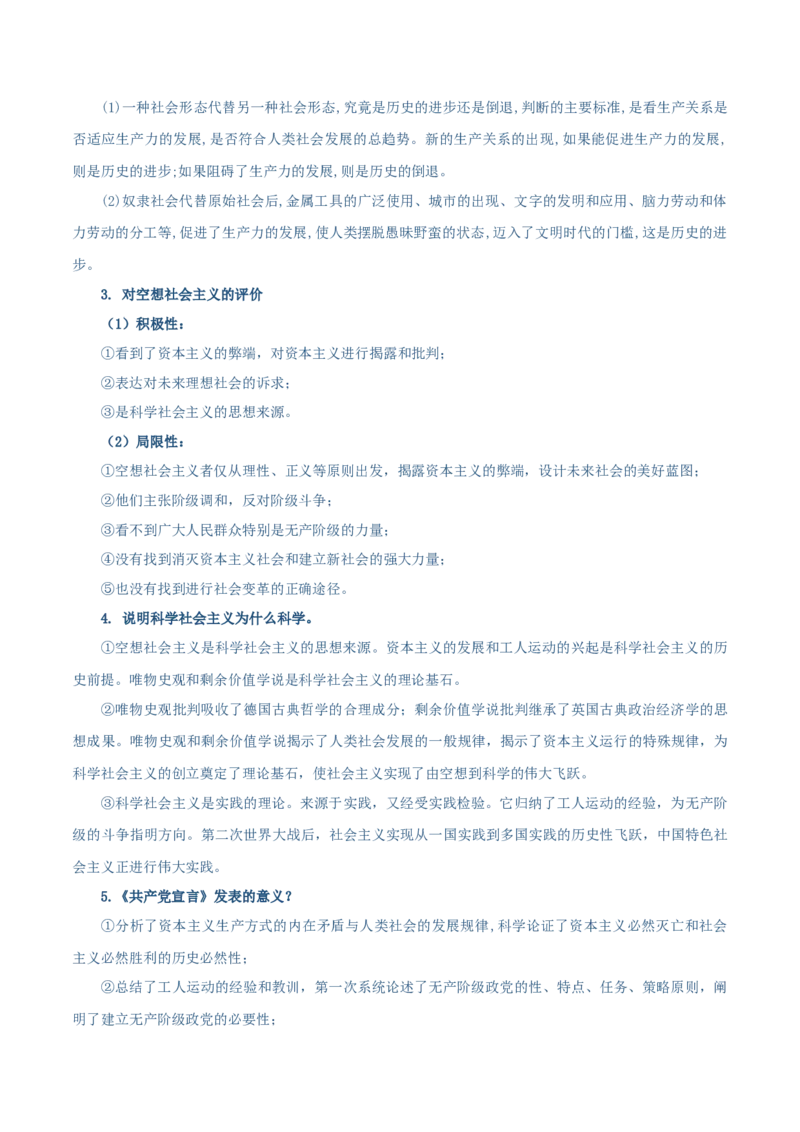 必修一《中国特色社会主义》答题模板-上好课2025年高考政治一轮复习知识清单（新高考专用）_新高考复习资料_2025年新高考资料_2025年高考政治一轮复习知识清单