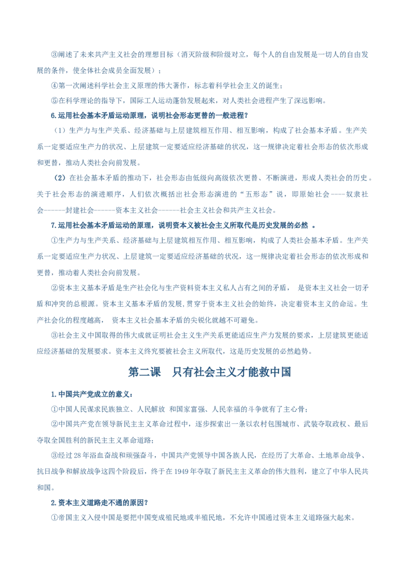 必修一《中国特色社会主义》答题模板-上好课2025年高考政治一轮复习知识清单（新高考专用）_新高考复习资料_2025年新高考资料_2025年高考政治一轮复习知识清单