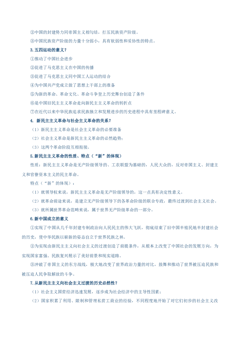 必修一《中国特色社会主义》答题模板-上好课2025年高考政治一轮复习知识清单（新高考专用）_新高考复习资料_2025年新高考资料_2025年高考政治一轮复习知识清单