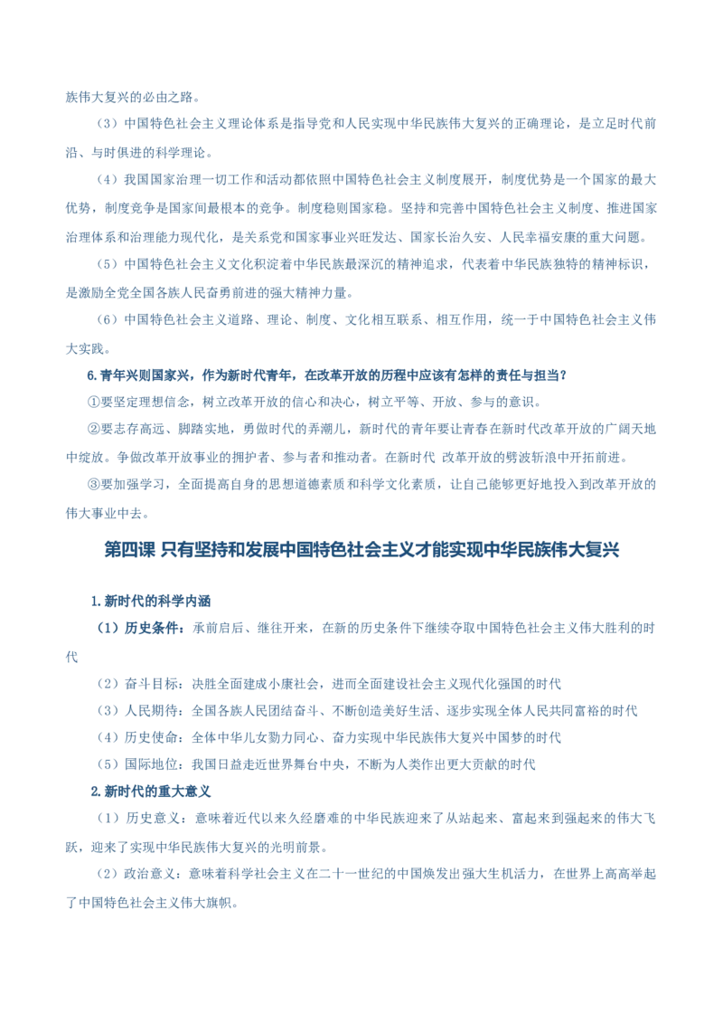 必修一《中国特色社会主义》答题模板-上好课2025年高考政治一轮复习知识清单（新高考专用）_新高考复习资料_2025年新高考资料_2025年高考政治一轮复习知识清单