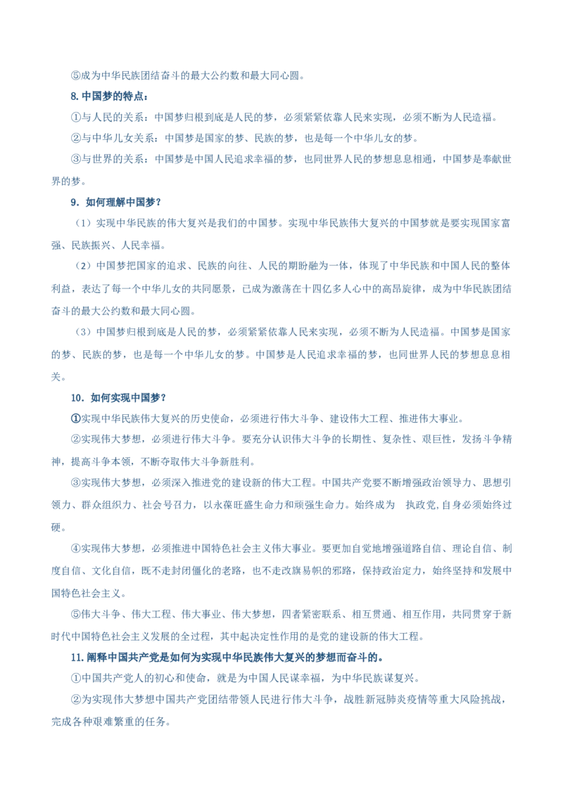 必修一《中国特色社会主义》答题模板-上好课2025年高考政治一轮复习知识清单（新高考专用）_新高考复习资料_2025年新高考资料_2025年高考政治一轮复习知识清单