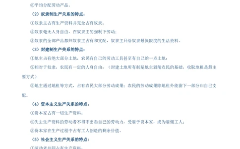 必修一《中国特色社会主义》答题模板-上好课2025年高考政治一轮复习知识清单（新高考专用）_新高考复习资料_2025年新高考资料_2025年高考政治一轮复习知识清单
