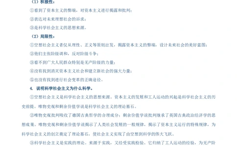 必修一《中国特色社会主义》答题模板-上好课2025年高考政治一轮复习知识清单（新高考专用）_新高考复习资料_2025年新高考资料_2025年高考政治一轮复习知识清单