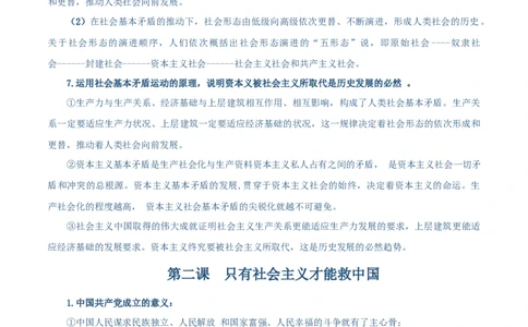 必修一《中国特色社会主义》答题模板-上好课2025年高考政治一轮复习知识清单（新高考专用）_新高考复习资料_2025年新高考资料_2025年高考政治一轮复习知识清单