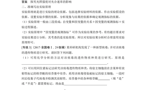 实验专题讲座3实验目的、原理和假设_2024年新高考资料_1.2024一轮复习_2024年高考生物一轮复习讲义（新人教版）_另附1套Word版题库_必修2_第六单元遗传的分子基础