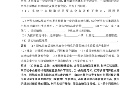 实验专题讲座3实验目的、原理和假设_2024年新高考资料_1.2024一轮复习_2024年高考生物一轮复习讲义（新人教版）_另附1套Word版题库_必修2_第六单元遗传的分子基础