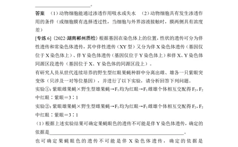 实验专题讲座3实验目的、原理和假设_2024年新高考资料_1.2024一轮复习_2024年高考生物一轮复习讲义（新人教版）_另附1套Word版题库_必修2_第六单元遗传的分子基础