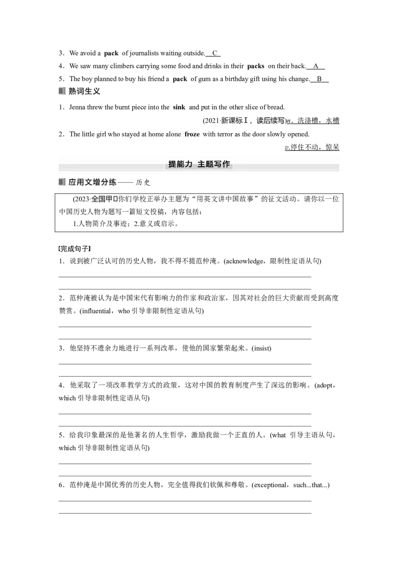 2025届高中英语一轮复习讲义（译林版）：选择性必修第三册　Unit3　Backtothepast（教师版）_03高考英语_2025年新高考资料_一轮复习_2025届高中英语一轮复习课件+学案（完））