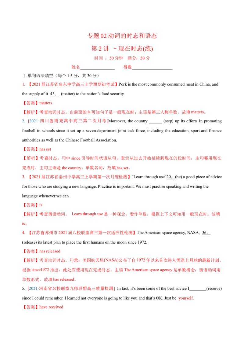专题02动词的时态和语态第2讲-现在时---2022年高考英语一轮复习讲练测（新教材新高考）（练）（教师版）_03高考英语_新高考复习资料_2022年新高考资料_2022年新高考英语一轮复习