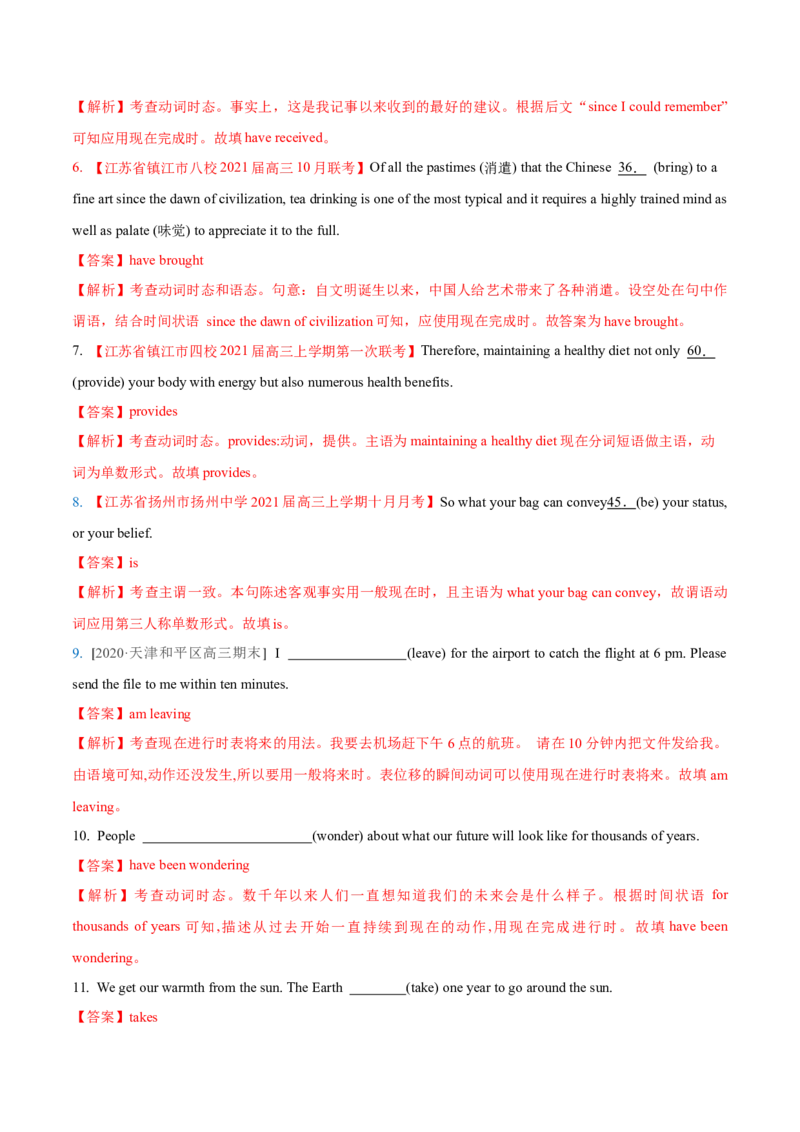 专题02动词的时态和语态第2讲-现在时---2022年高考英语一轮复习讲练测（新教材新高考）（练）（教师版）_03高考英语_新高考复习资料_2022年新高考资料_2022年新高考英语一轮复习
