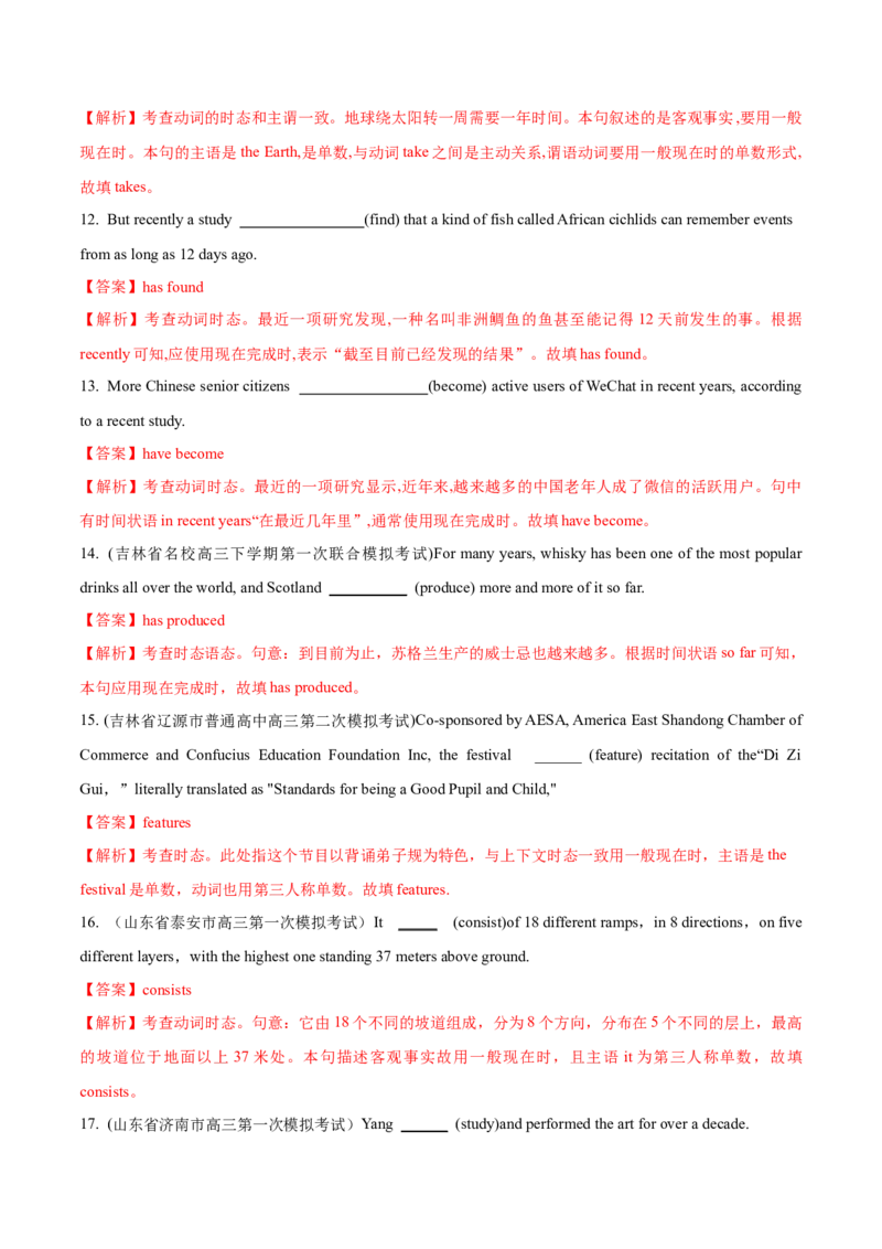 专题02动词的时态和语态第2讲-现在时---2022年高考英语一轮复习讲练测（新教材新高考）（练）（教师版）_03高考英语_新高考复习资料_2022年新高考资料_2022年新高考英语一轮复习