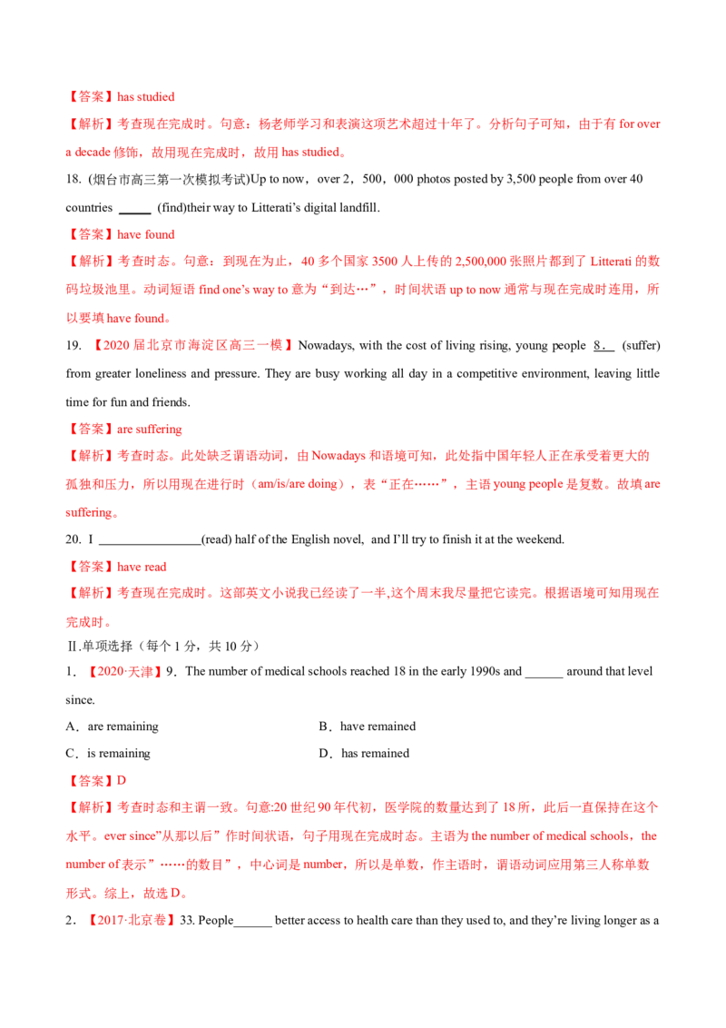 专题02动词的时态和语态第2讲-现在时---2022年高考英语一轮复习讲练测（新教材新高考）（练）（教师版）_03高考英语_新高考复习资料_2022年新高考资料_2022年新高考英语一轮复习