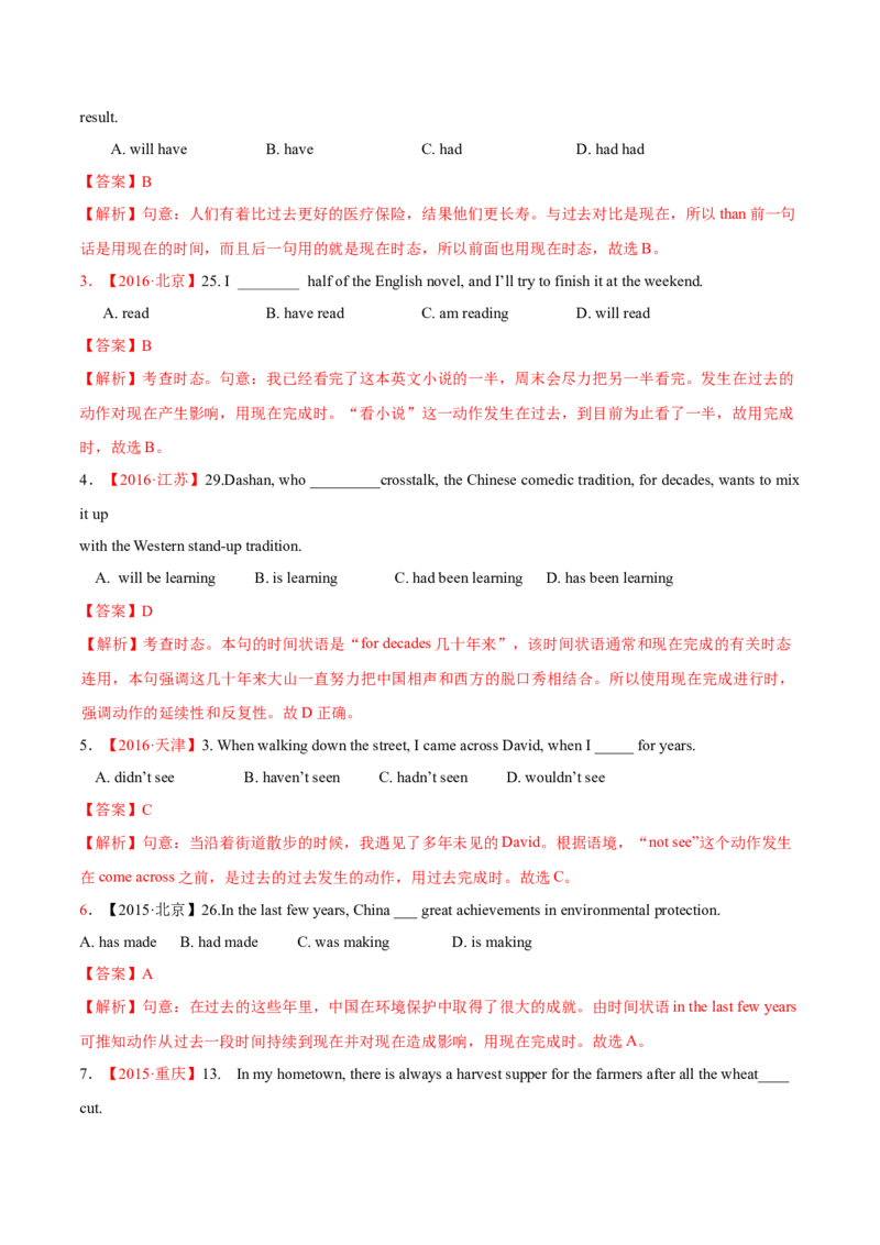 专题02动词的时态和语态第2讲-现在时---2022年高考英语一轮复习讲练测（新教材新高考）（练）（教师版）_03高考英语_新高考复习资料_2022年新高考资料_2022年新高考英语一轮复习