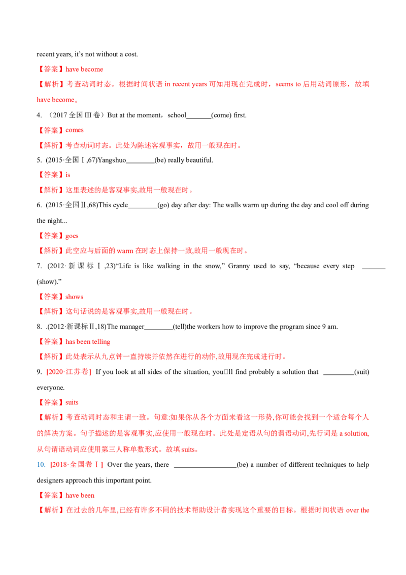 专题02动词的时态和语态第2讲-现在时---2022年高考英语一轮复习讲练测（新教材新高考）（练）（教师版）_03高考英语_新高考复习资料_2022年新高考资料_2022年新高考英语一轮复习