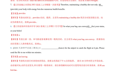 专题02动词的时态和语态第2讲-现在时---2022年高考英语一轮复习讲练测（新教材新高考）（练）（教师版）_03高考英语_新高考复习资料_2022年新高考资料_2022年新高考英语一轮复习