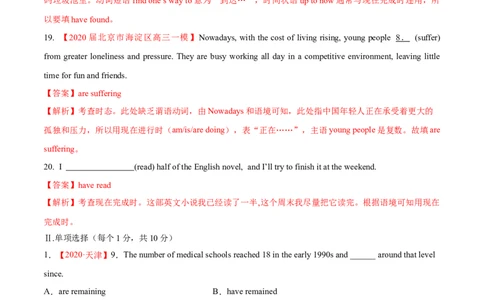 专题02动词的时态和语态第2讲-现在时---2022年高考英语一轮复习讲练测（新教材新高考）（练）（教师版）_03高考英语_新高考复习资料_2022年新高考资料_2022年新高考英语一轮复习