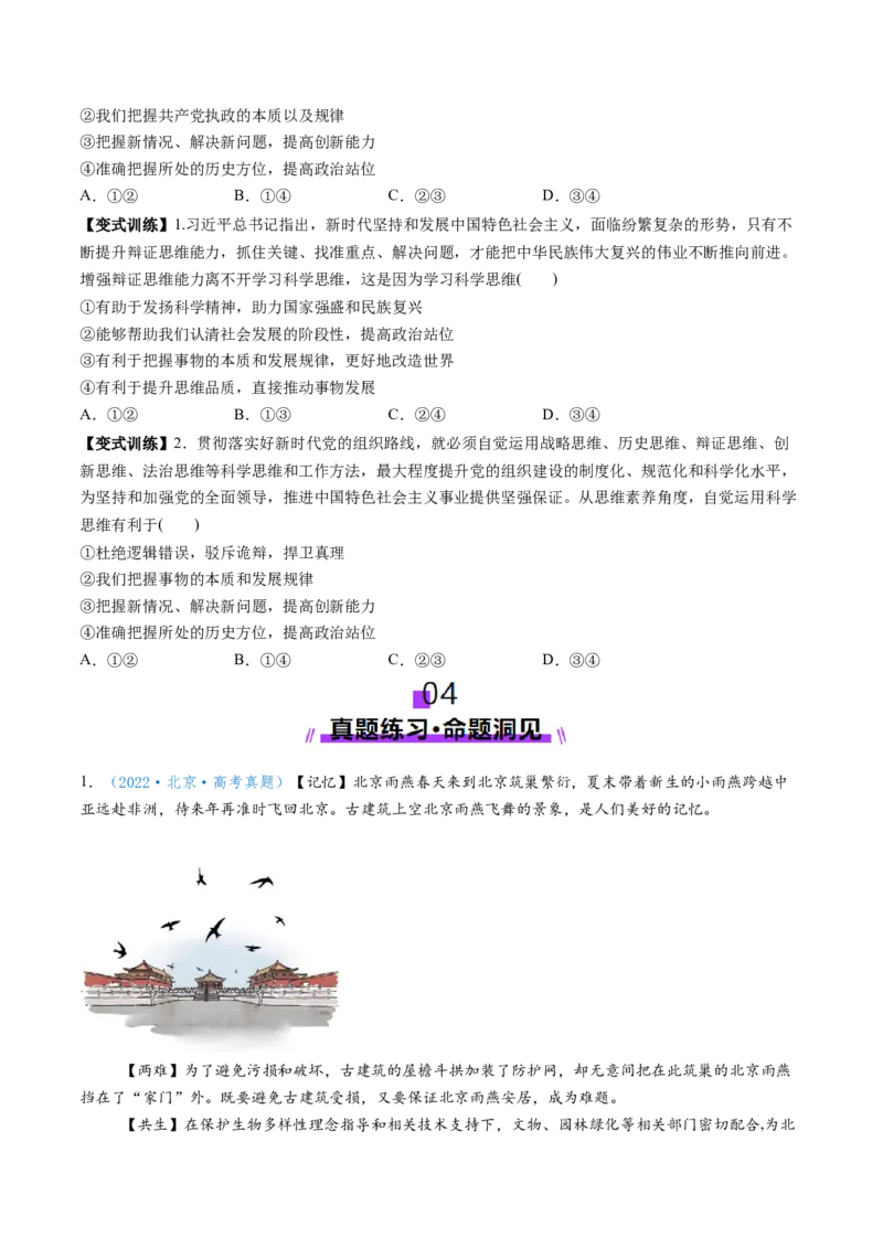 第03课领会科学思维（讲义）（原卷版）_新高考复习资料_2025年新高考资料_2025年高考政治一轮复习讲练测（新教材新高考）