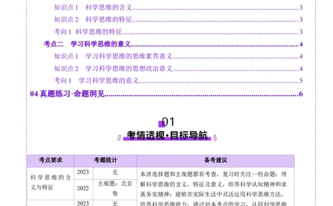 第03课领会科学思维（讲义）（原卷版）_新高考复习资料_2025年新高考资料_2025年高考政治一轮复习讲练测（新教材新高考）