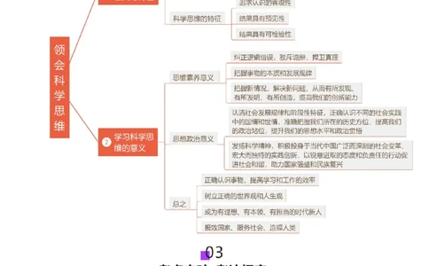 第03课领会科学思维（讲义）（原卷版）_新高考复习资料_2025年新高考资料_2025年高考政治一轮复习讲练测（新教材新高考）