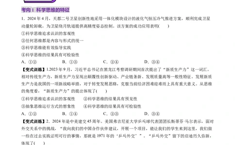 第03课领会科学思维（讲义）（原卷版）_新高考复习资料_2025年新高考资料_2025年高考政治一轮复习讲练测（新教材新高考）