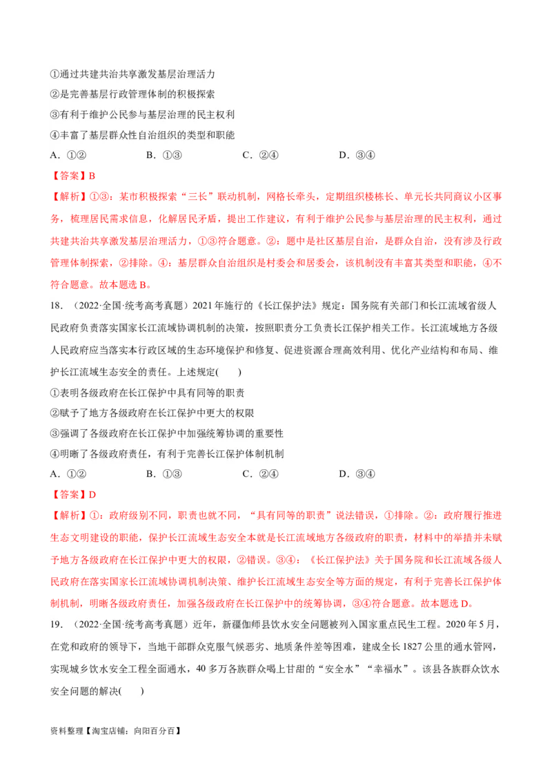必刷题高考真题近两年（2022年、2023年）全国乙卷政治真题（教师版）_新高考复习资料_2024年新高考资料_一轮复习资料_必刷高考真题