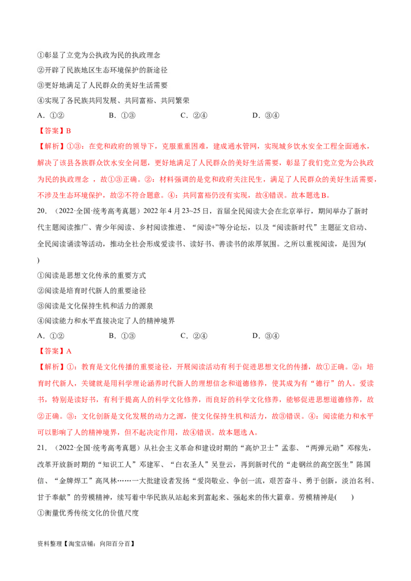 必刷题高考真题近两年（2022年、2023年）全国乙卷政治真题（教师版）_新高考复习资料_2024年新高考资料_一轮复习资料_必刷高考真题
