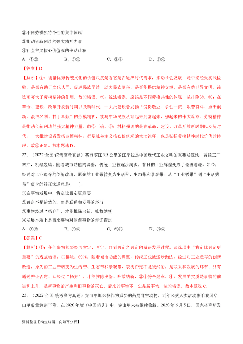 必刷题高考真题近两年（2022年、2023年）全国乙卷政治真题（教师版）_新高考复习资料_2024年新高考资料_一轮复习资料_必刷高考真题