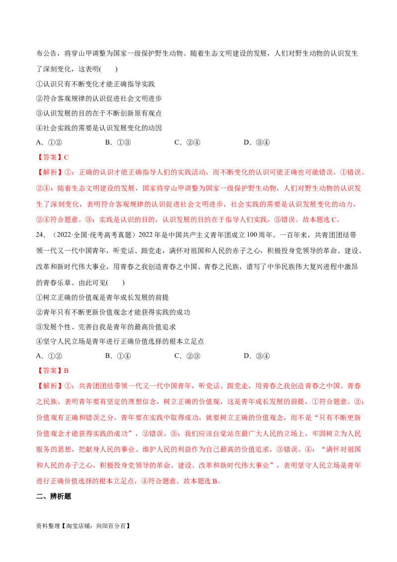 必刷题高考真题近两年（2022年、2023年）全国乙卷政治真题（教师版）_新高考复习资料_2024年新高考资料_一轮复习资料_必刷高考真题
