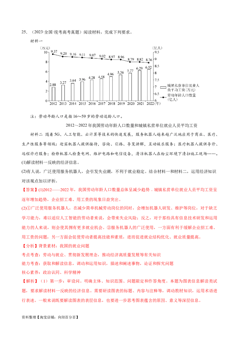 必刷题高考真题近两年（2022年、2023年）全国乙卷政治真题（教师版）_新高考复习资料_2024年新高考资料_一轮复习资料_必刷高考真题