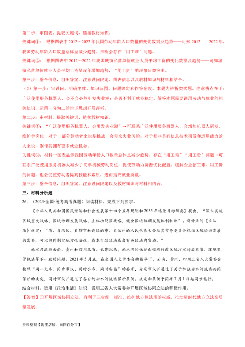 必刷题高考真题近两年（2022年、2023年）全国乙卷政治真题（教师版）_新高考复习资料_2024年新高考资料_一轮复习资料_必刷高考真题