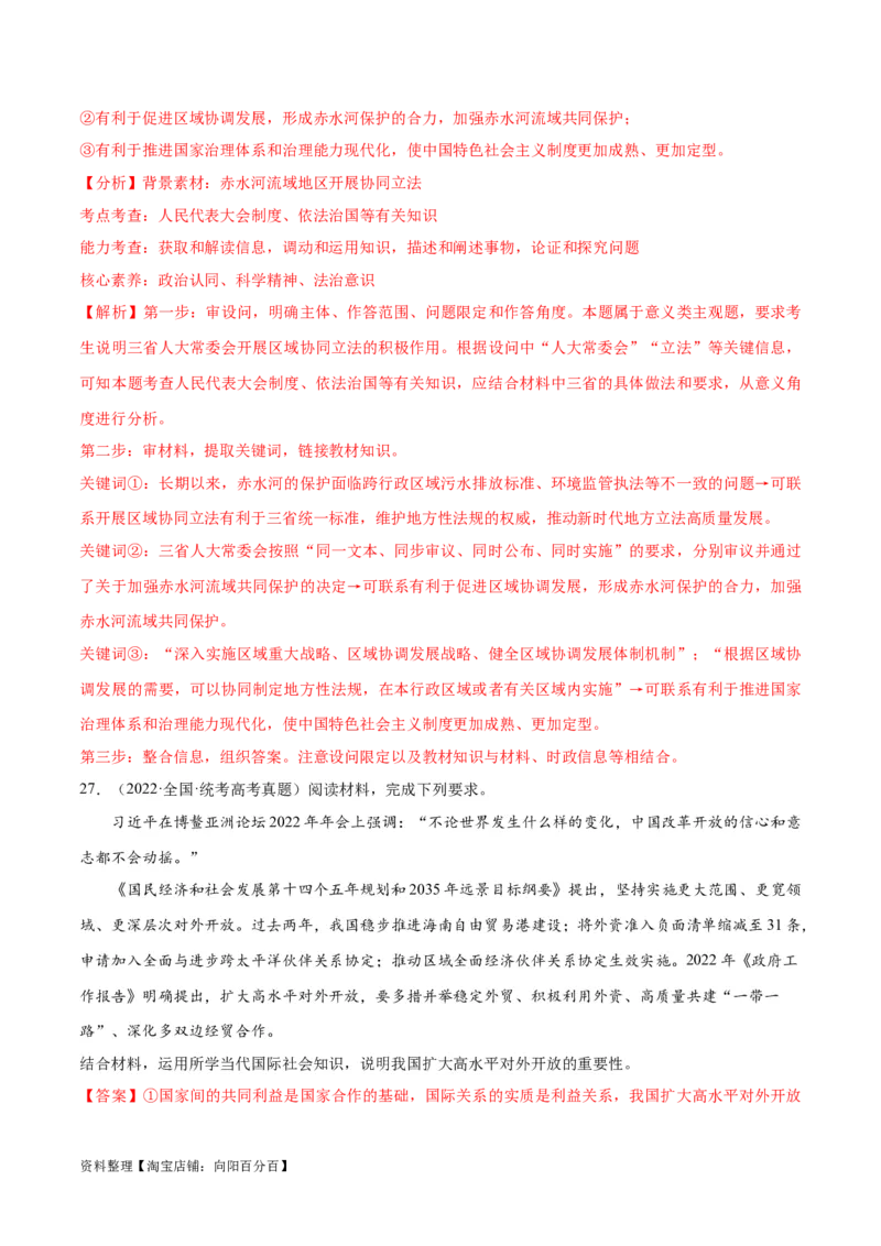 必刷题高考真题近两年（2022年、2023年）全国乙卷政治真题（教师版）_新高考复习资料_2024年新高考资料_一轮复习资料_必刷高考真题