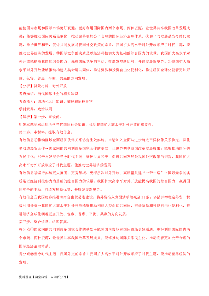 必刷题高考真题近两年（2022年、2023年）全国乙卷政治真题（教师版）_新高考复习资料_2024年新高考资料_一轮复习资料_必刷高考真题