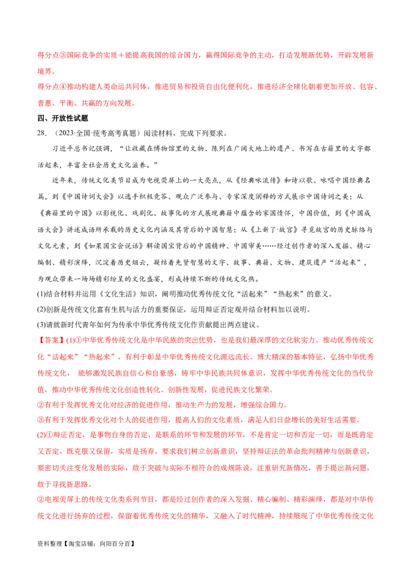 必刷题高考真题近两年（2022年、2023年）全国乙卷政治真题（教师版）_新高考复习资料_2024年新高考资料_一轮复习资料_必刷高考真题