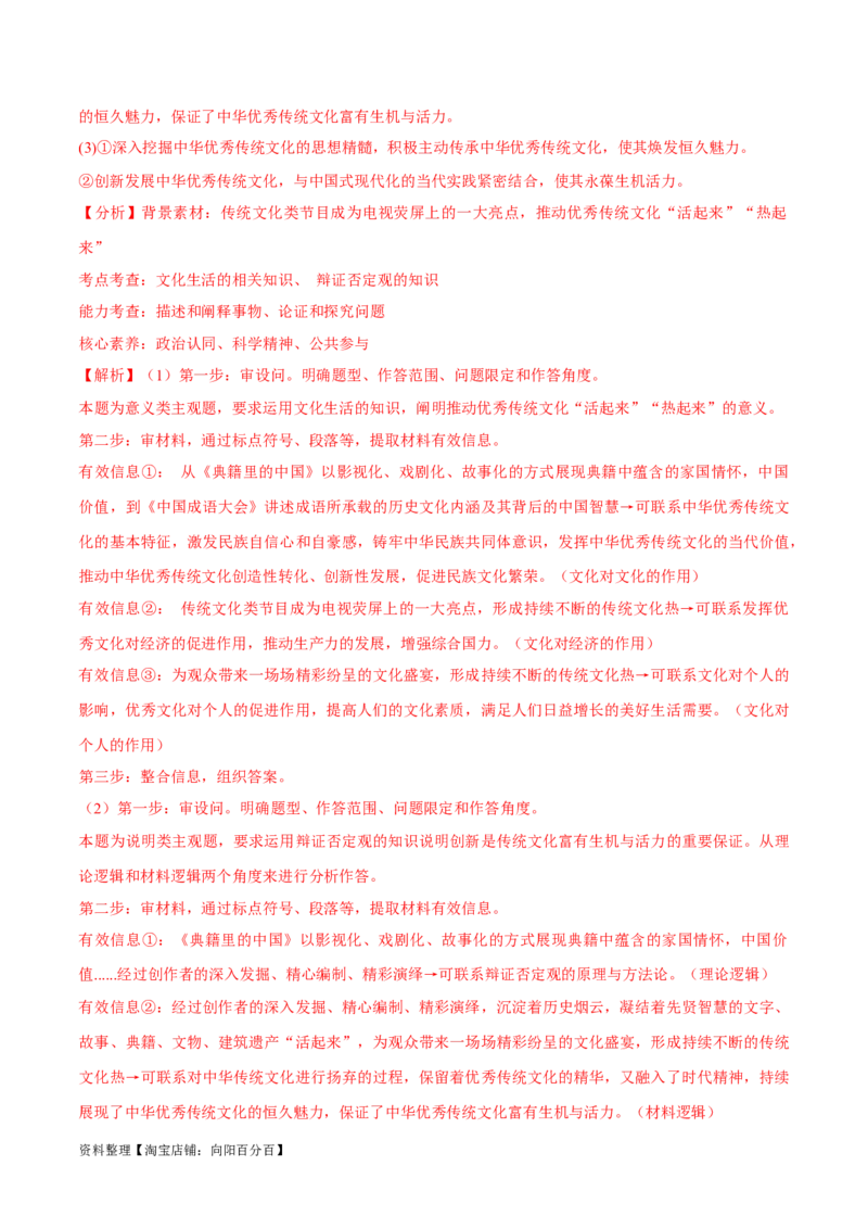 必刷题高考真题近两年（2022年、2023年）全国乙卷政治真题（教师版）_新高考复习资料_2024年新高考资料_一轮复习资料_必刷高考真题