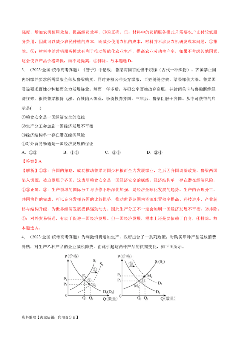 必刷题高考真题近两年（2022年、2023年）全国乙卷政治真题（教师版）_新高考复习资料_2024年新高考资料_一轮复习资料_必刷高考真题