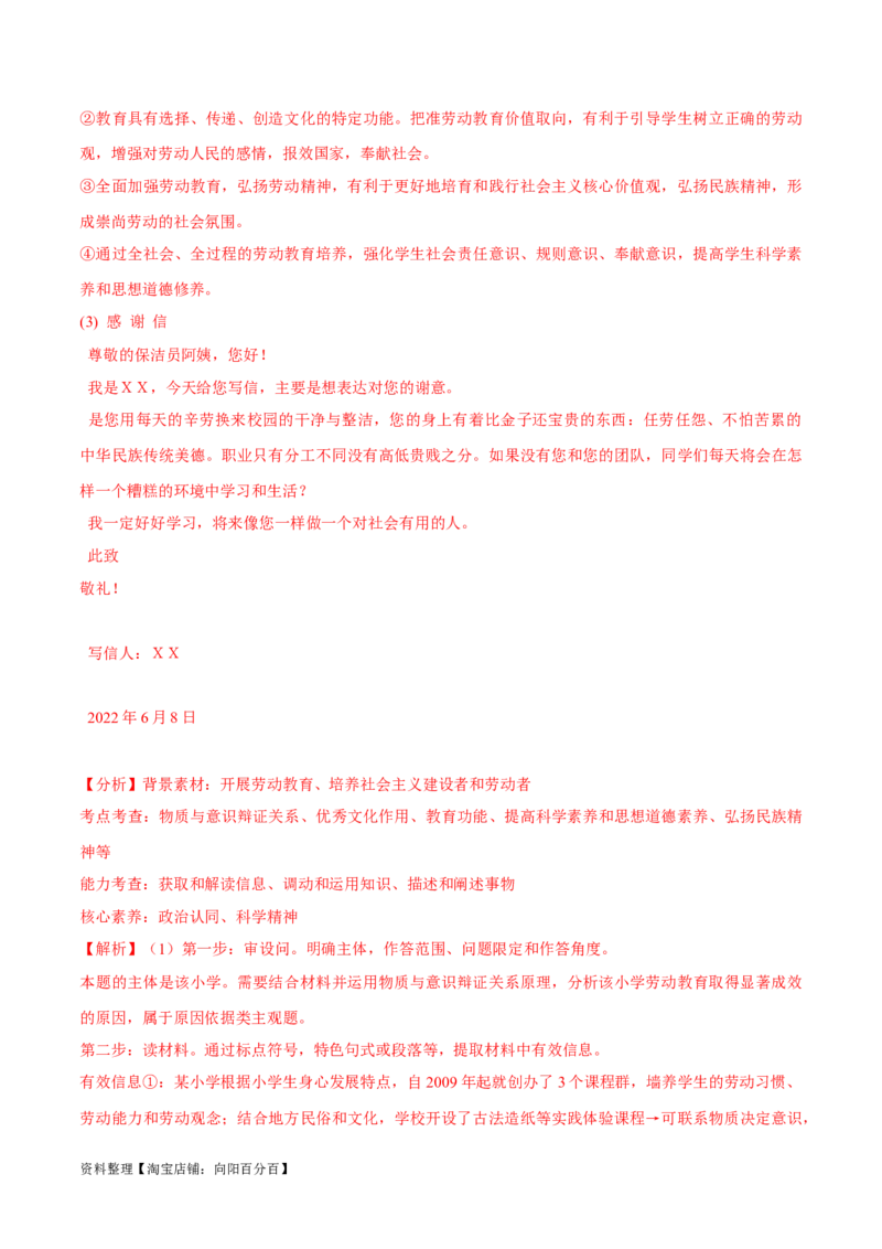 必刷题高考真题近两年（2022年、2023年）全国乙卷政治真题（教师版）_新高考复习资料_2024年新高考资料_一轮复习资料_必刷高考真题