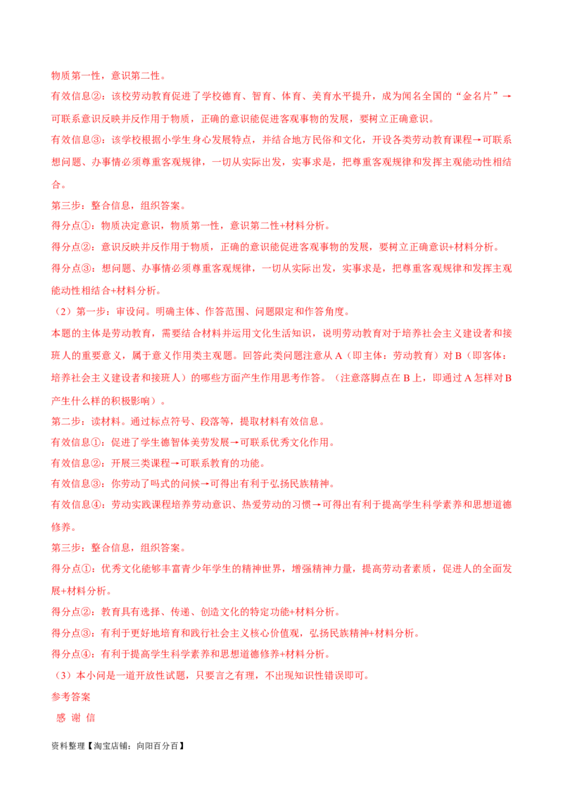 必刷题高考真题近两年（2022年、2023年）全国乙卷政治真题（教师版）_新高考复习资料_2024年新高考资料_一轮复习资料_必刷高考真题