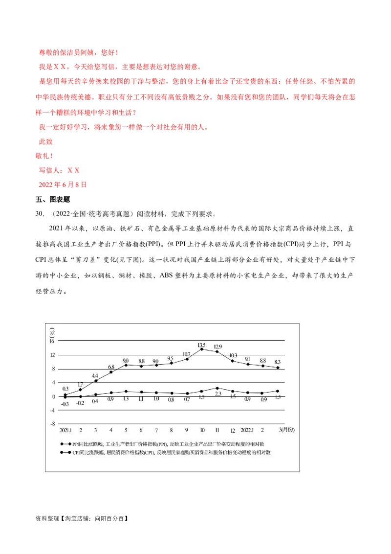 必刷题高考真题近两年（2022年、2023年）全国乙卷政治真题（教师版）_新高考复习资料_2024年新高考资料_一轮复习资料_必刷高考真题