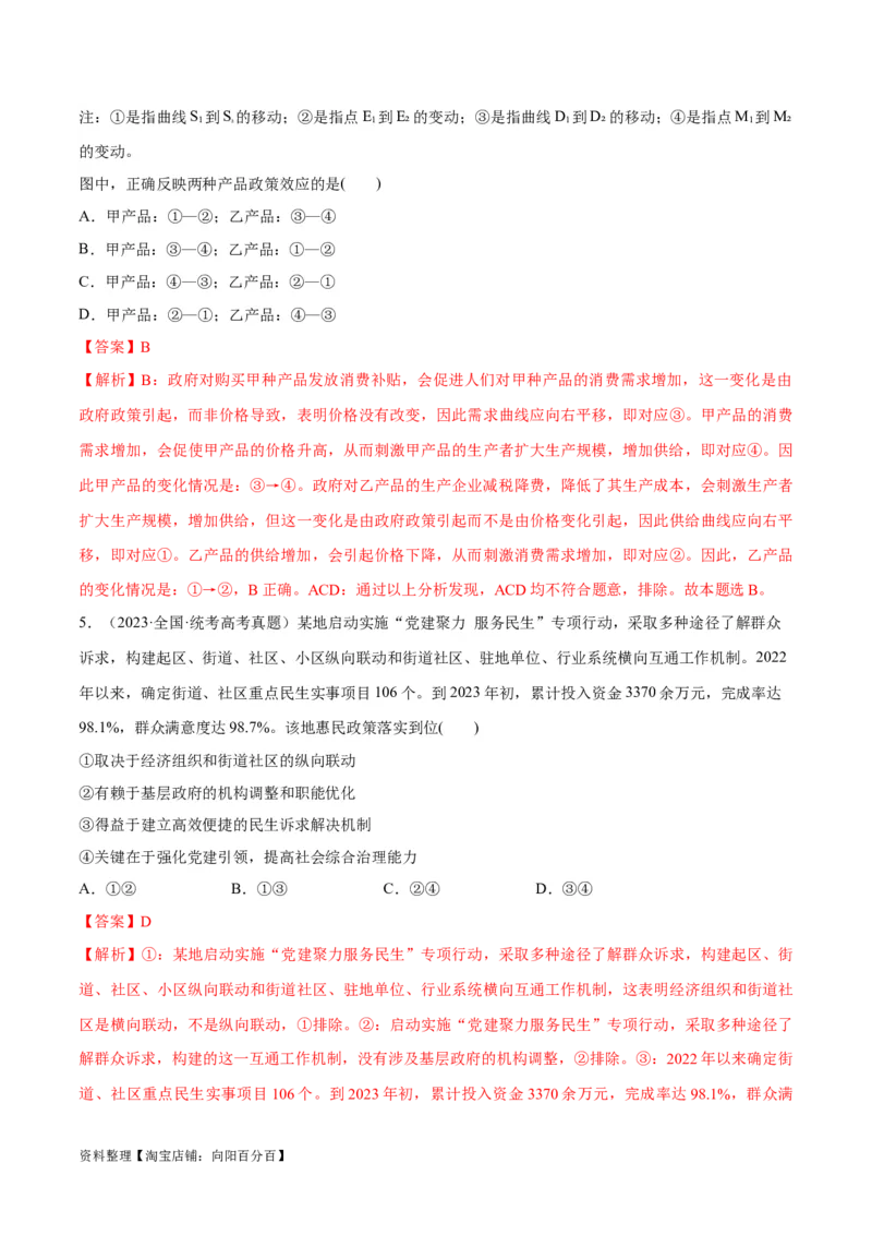 必刷题高考真题近两年（2022年、2023年）全国乙卷政治真题（教师版）_新高考复习资料_2024年新高考资料_一轮复习资料_必刷高考真题