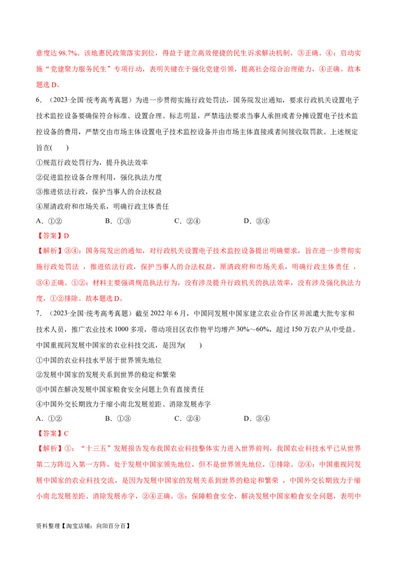 必刷题高考真题近两年（2022年、2023年）全国乙卷政治真题（教师版）_新高考复习资料_2024年新高考资料_一轮复习资料_必刷高考真题