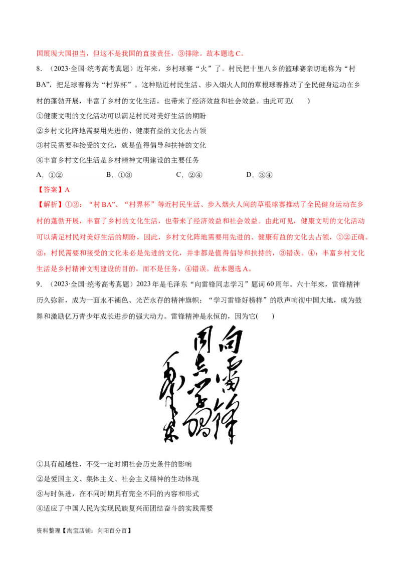 必刷题高考真题近两年（2022年、2023年）全国乙卷政治真题（教师版）_新高考复习资料_2024年新高考资料_一轮复习资料_必刷高考真题