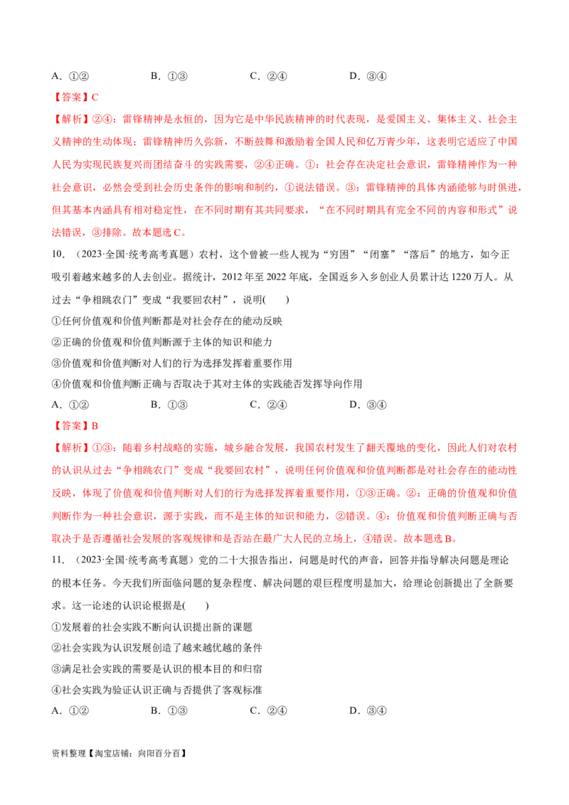 必刷题高考真题近两年（2022年、2023年）全国乙卷政治真题（教师版）_新高考复习资料_2024年新高考资料_一轮复习资料_必刷高考真题