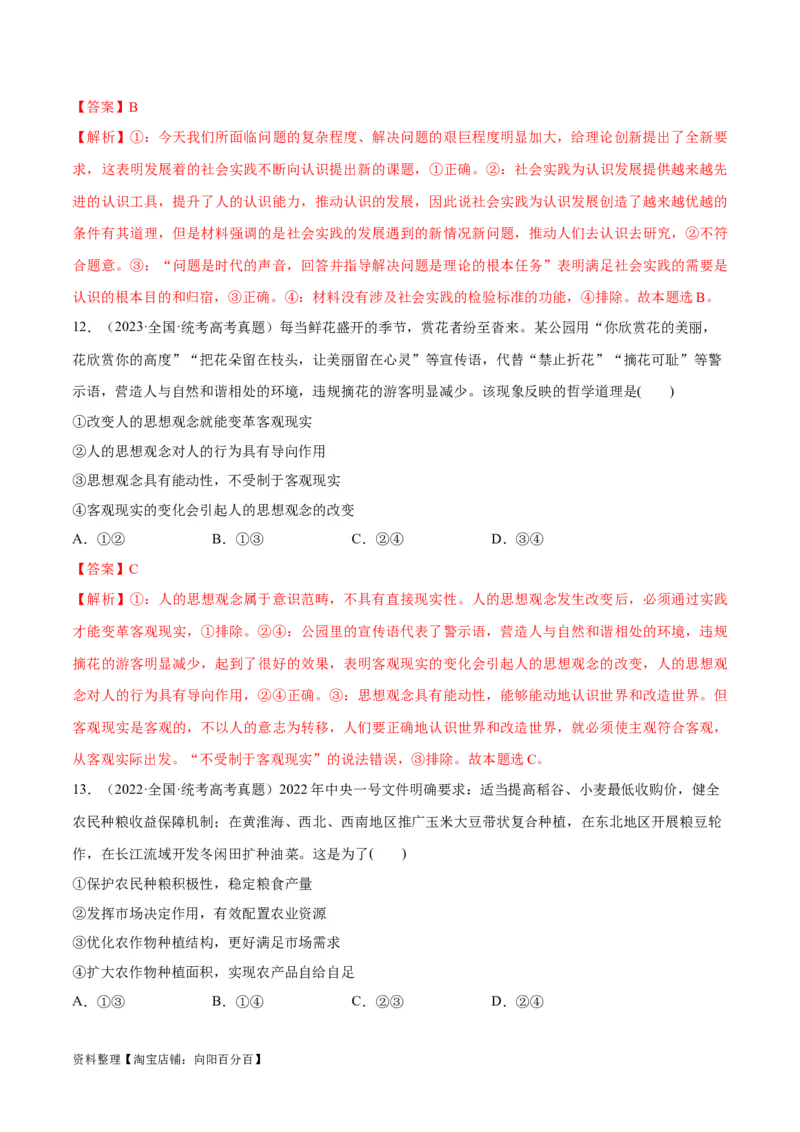 必刷题高考真题近两年（2022年、2023年）全国乙卷政治真题（教师版）_新高考复习资料_2024年新高考资料_一轮复习资料_必刷高考真题
