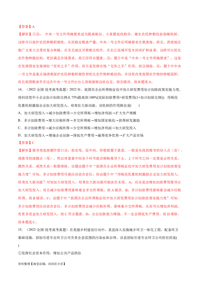 必刷题高考真题近两年（2022年、2023年）全国乙卷政治真题（教师版）_新高考复习资料_2024年新高考资料_一轮复习资料_必刷高考真题