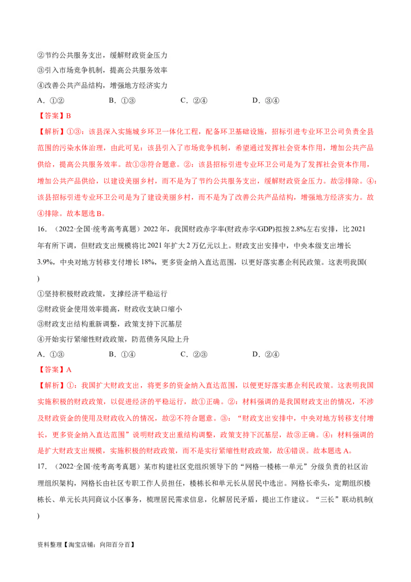 必刷题高考真题近两年（2022年、2023年）全国乙卷政治真题（教师版）_新高考复习资料_2024年新高考资料_一轮复习资料_必刷高考真题