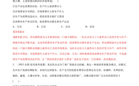 必刷题高考真题近两年（2022年、2023年）全国乙卷政治真题（教师版）_新高考复习资料_2024年新高考资料_一轮复习资料_必刷高考真题