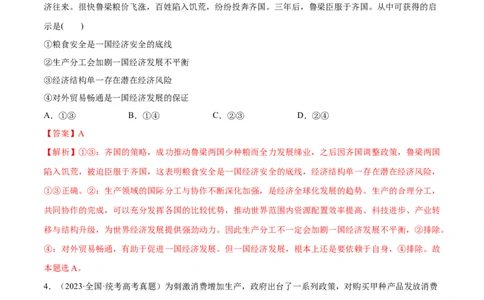 必刷题高考真题近两年（2022年、2023年）全国乙卷政治真题（教师版）_新高考复习资料_2024年新高考资料_一轮复习资料_必刷高考真题